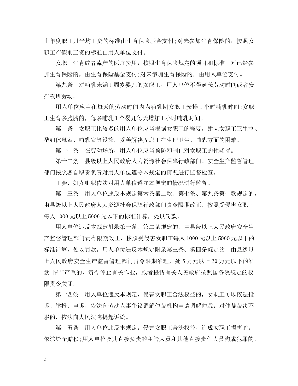 女职工劳动保护特别条例 _第2页