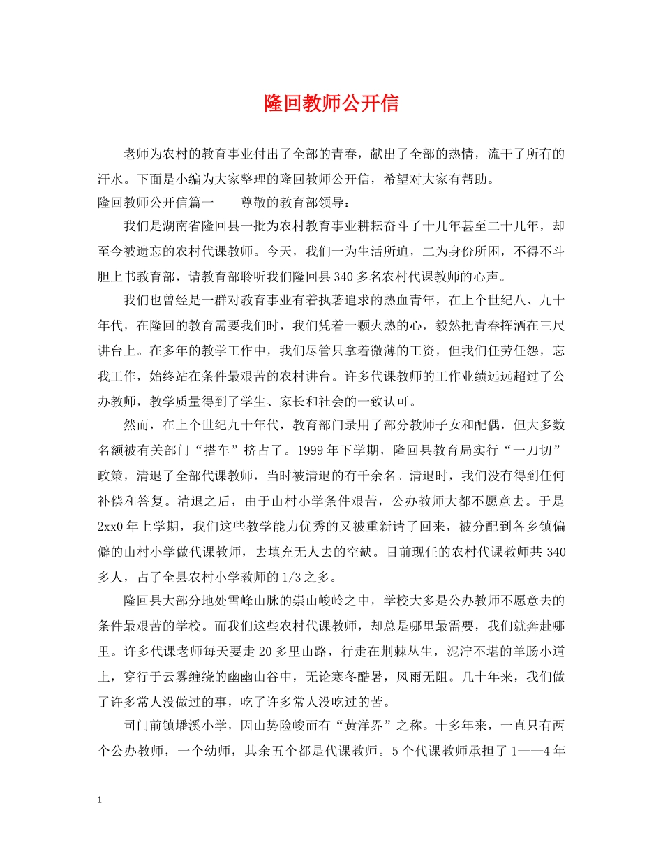 隆回教师公开信 _第1页