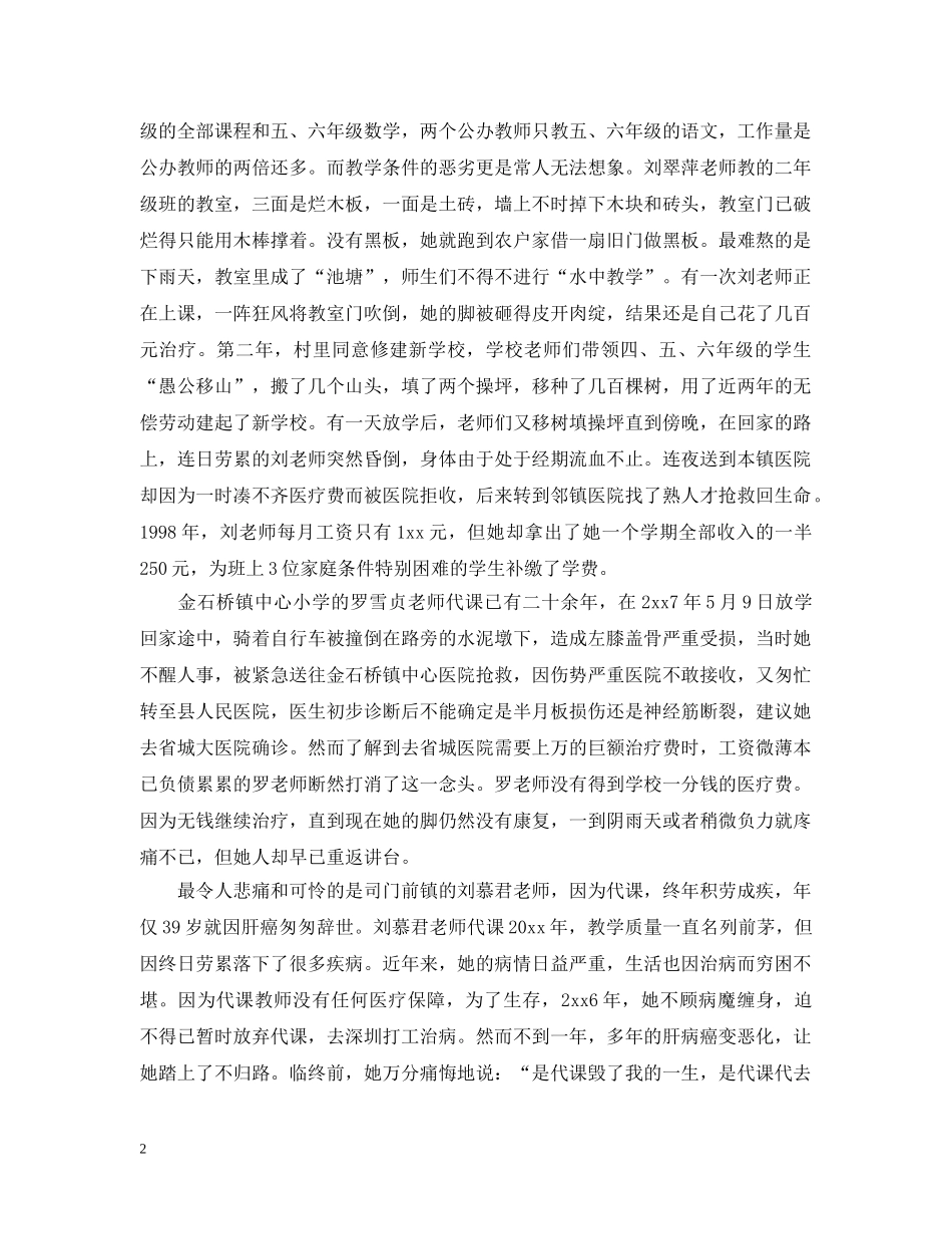 隆回教师公开信 _第2页