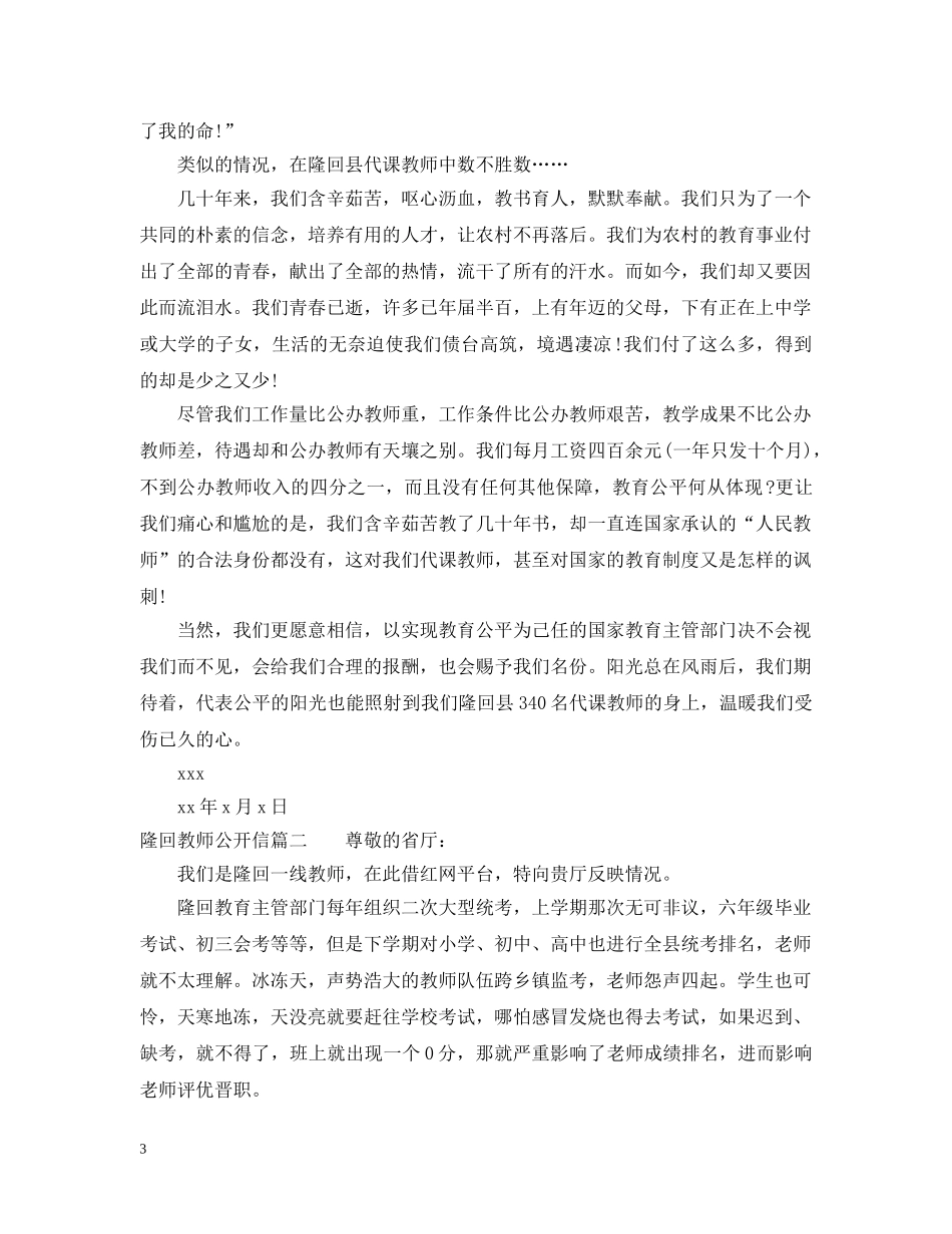 隆回教师公开信 _第3页