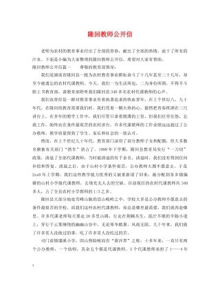 隆回教师公开信 