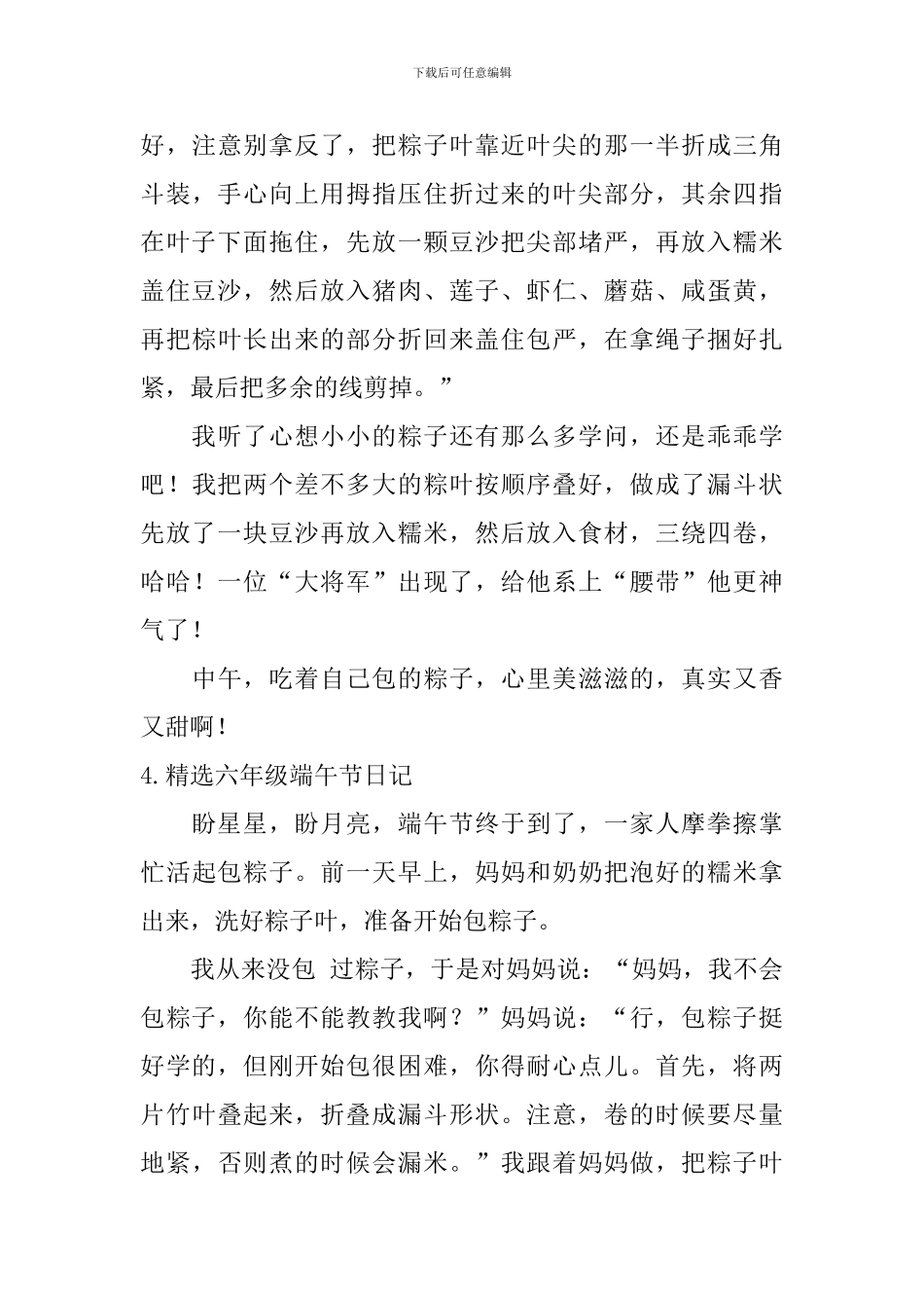 精选六年级端午节日记五篇_第3页