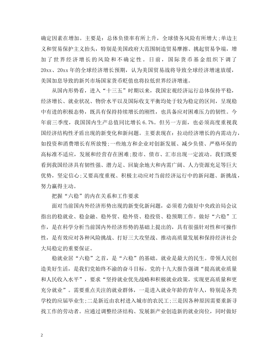 论当前形势下的稳中求进范文五篇 _第2页