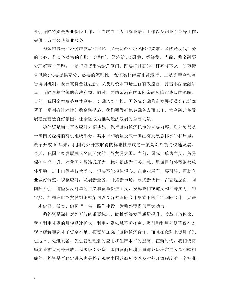 论当前形势下的稳中求进范文五篇 _第3页