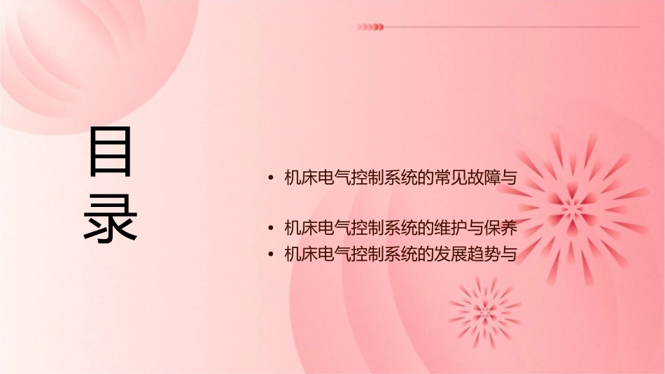 典型机床的电气控制讲述课件_第2页