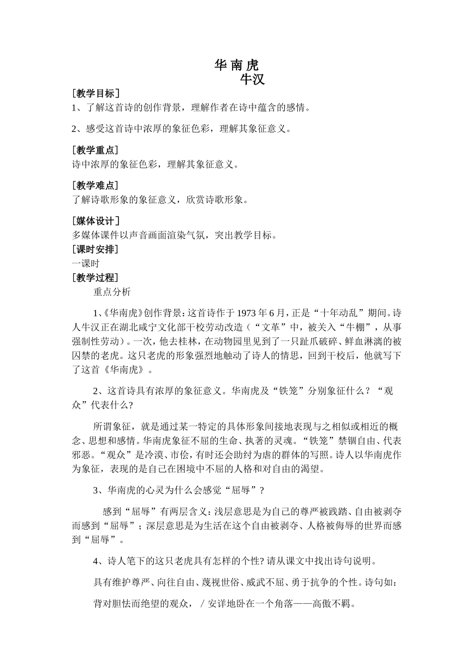华南虎 (2)_第1页