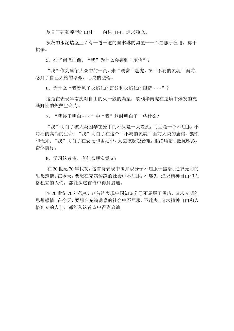 华南虎 (2)_第2页