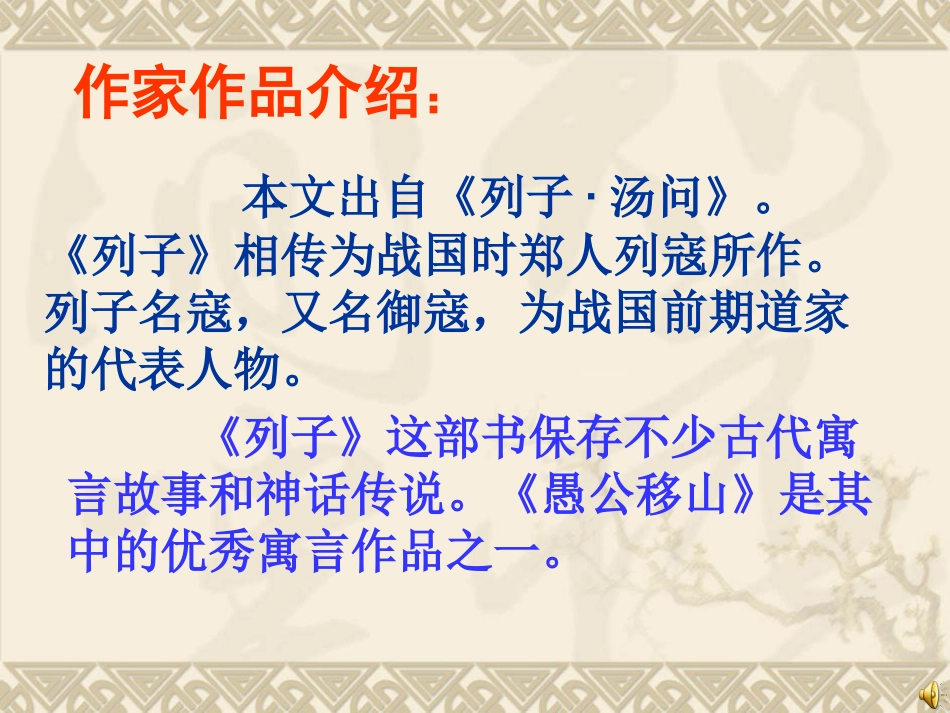 愚公移山课件_第2页