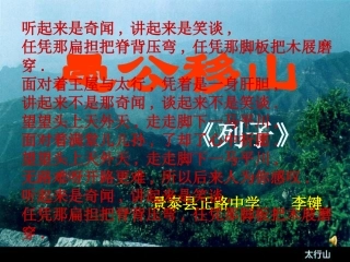 愚公移山课件