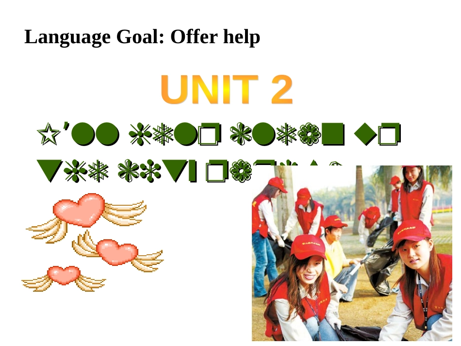 九年级第八单元_i'll_help_clean_up_the_city_park_第一课时_第1页