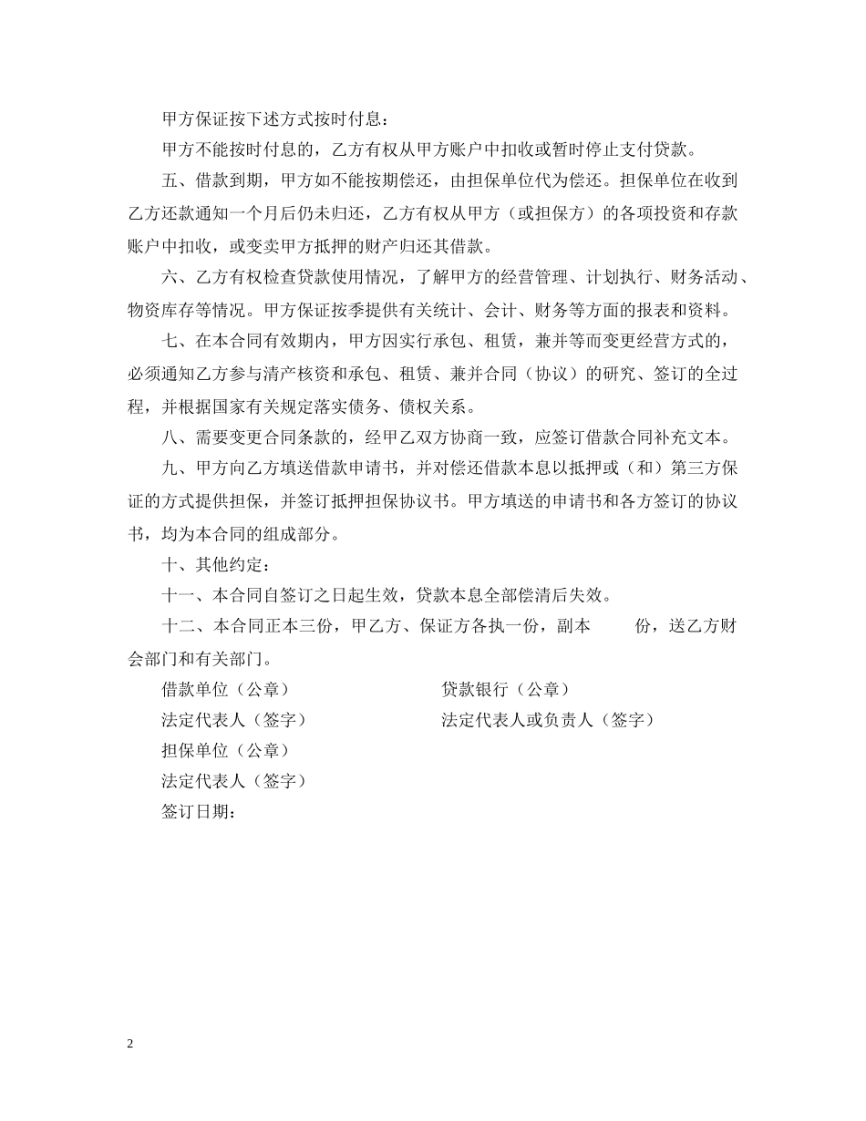 流动资金借款合同(样式二) _第2页