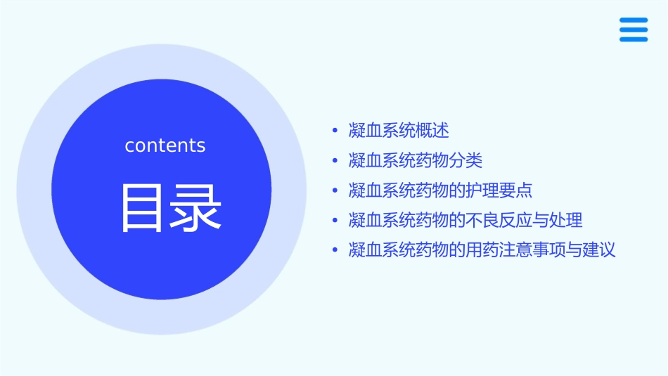 凝血系统药物大全护理课件_第2页