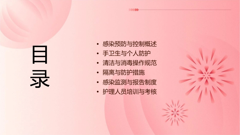 基础学预防与控制感染护理课件_第2页