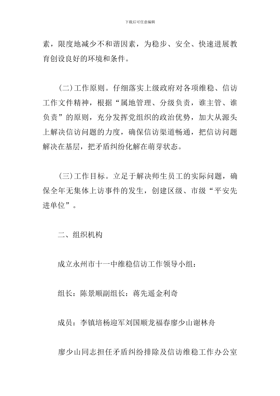 2019年信访维稳工作计划_第2页