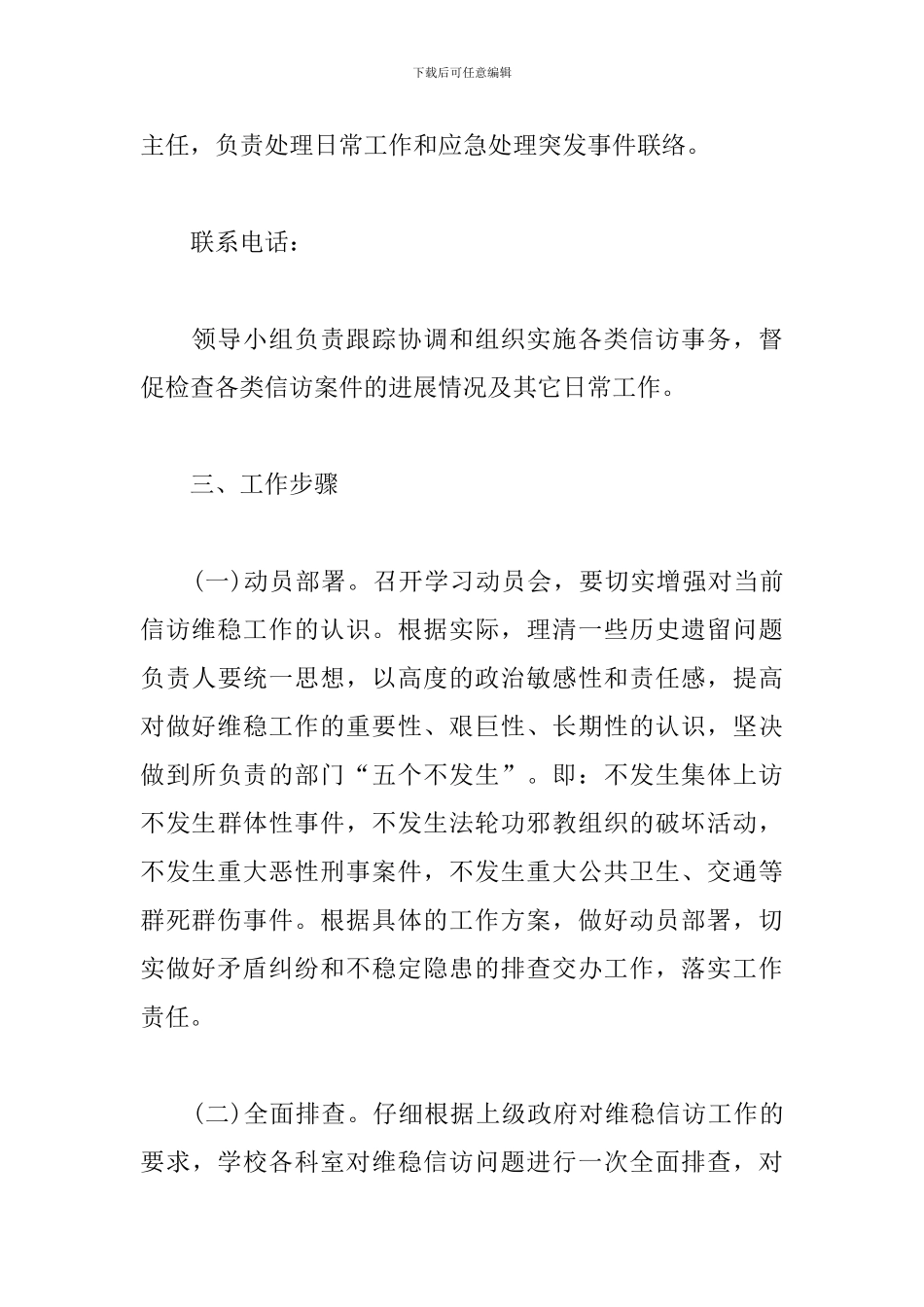 2019年信访维稳工作计划_第3页