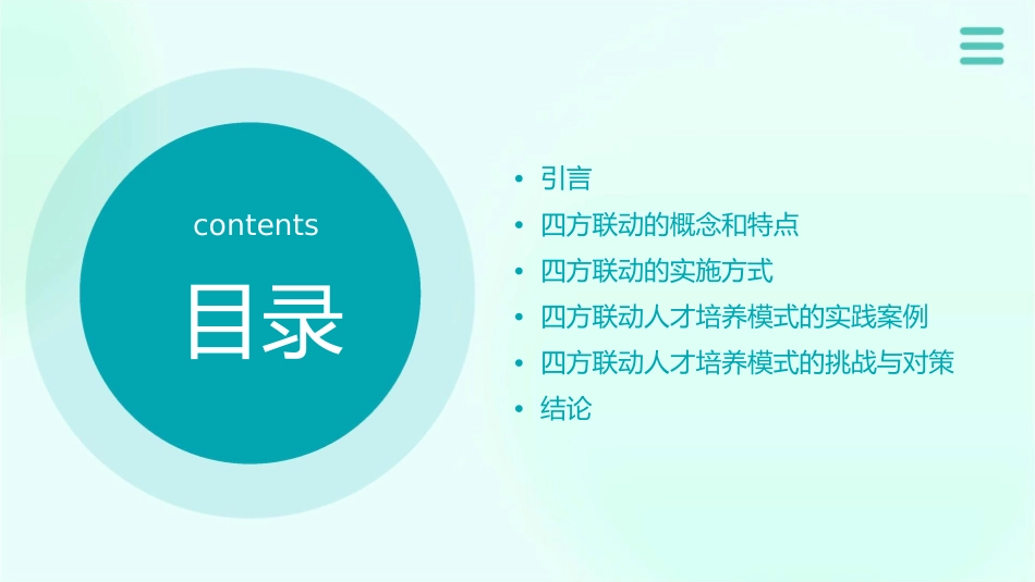 四方联动人才培养模式课件_第2页