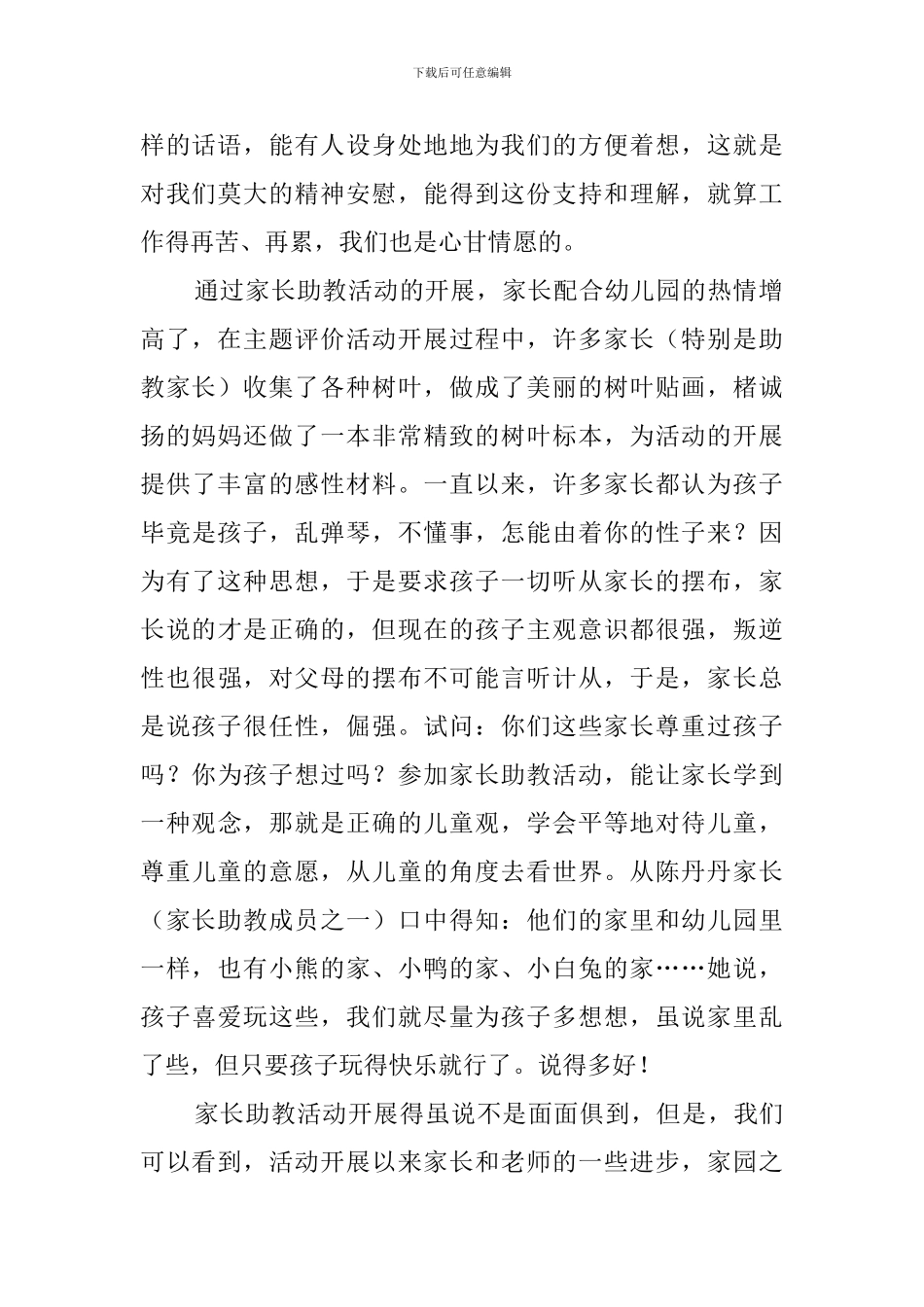 家长助教活动心得_第2页