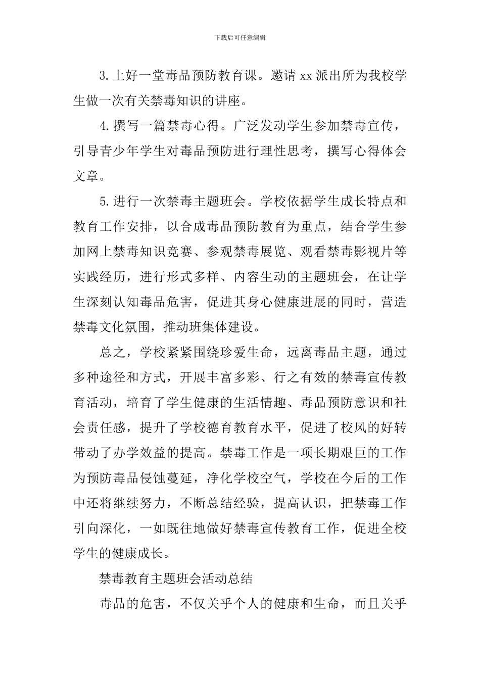 2024国际禁毒日教育主题班会活动总结-禁毒主题班会教案_第3页