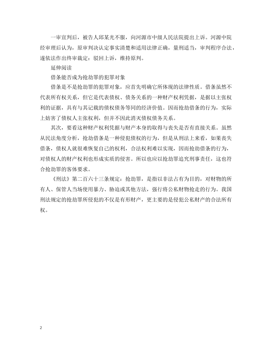 没钱还债偷走借条案例 _第2页