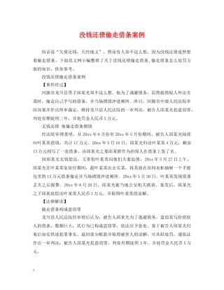 没钱还债偷走借条案例 