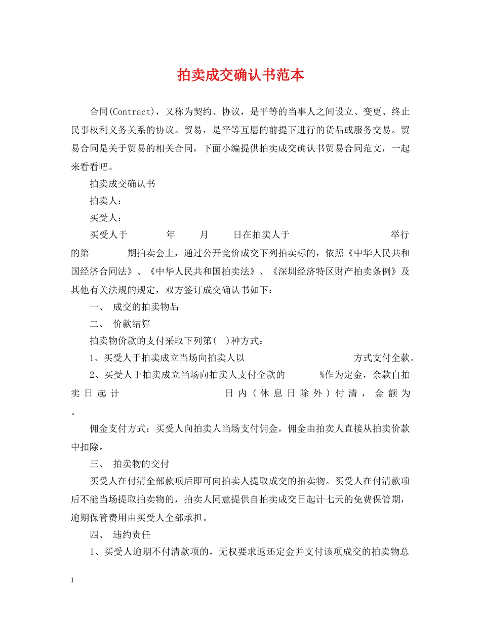 拍卖成交确认书范本 _第1页