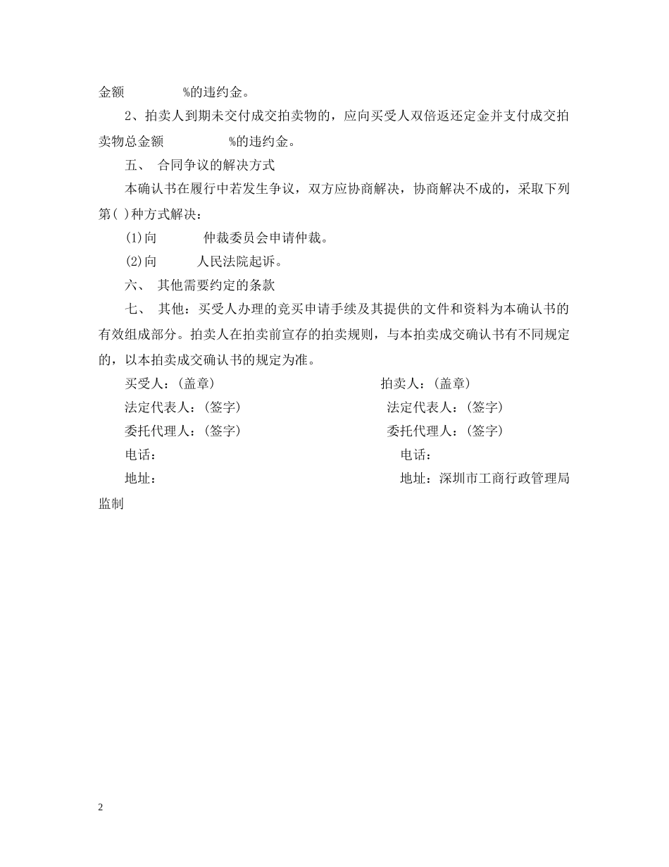 拍卖成交确认书范本 _第2页