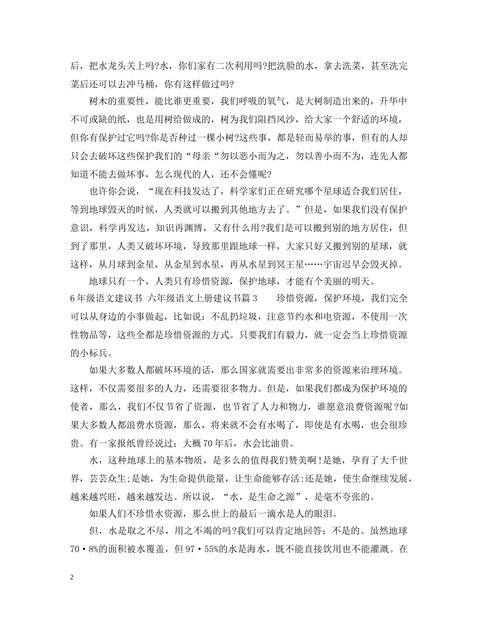 六年级语文上册建议书范文_第2页