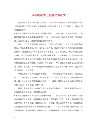 六年级语文上册建议书范文