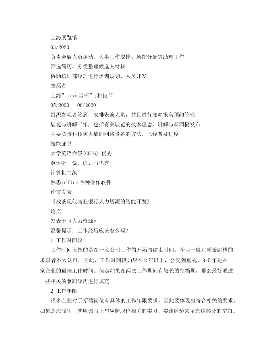 猎头公司的通用个人简历模板 _第2页