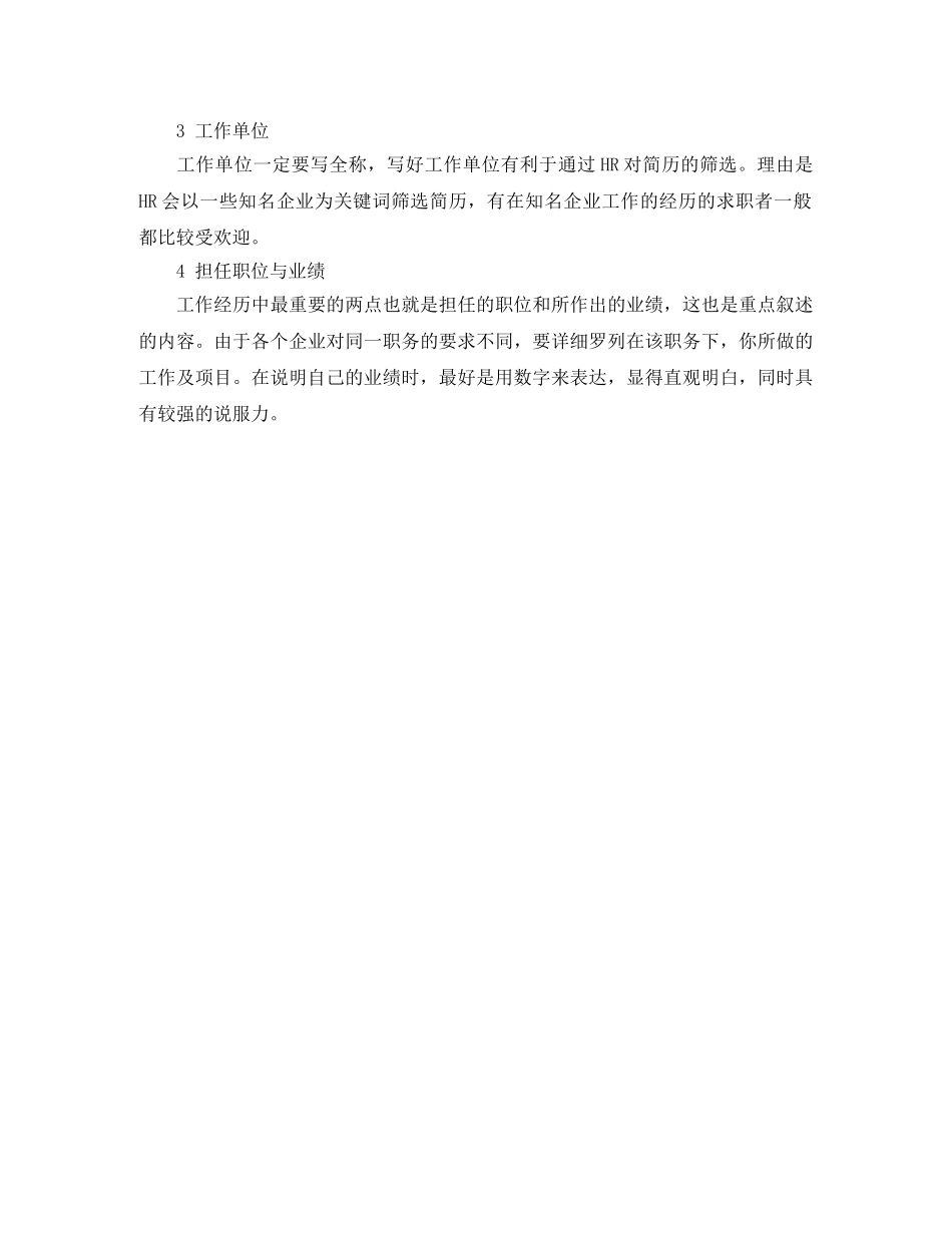猎头公司的通用个人简历模板 _第3页