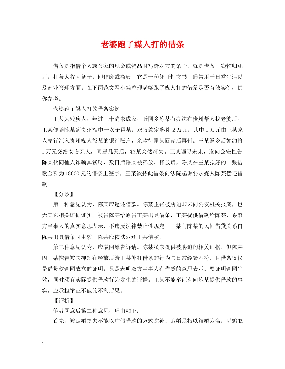 老婆跑了媒人打的借条 _第1页