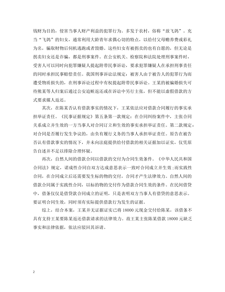 老婆跑了媒人打的借条 _第2页