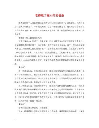 老婆跑了媒人打的借条 