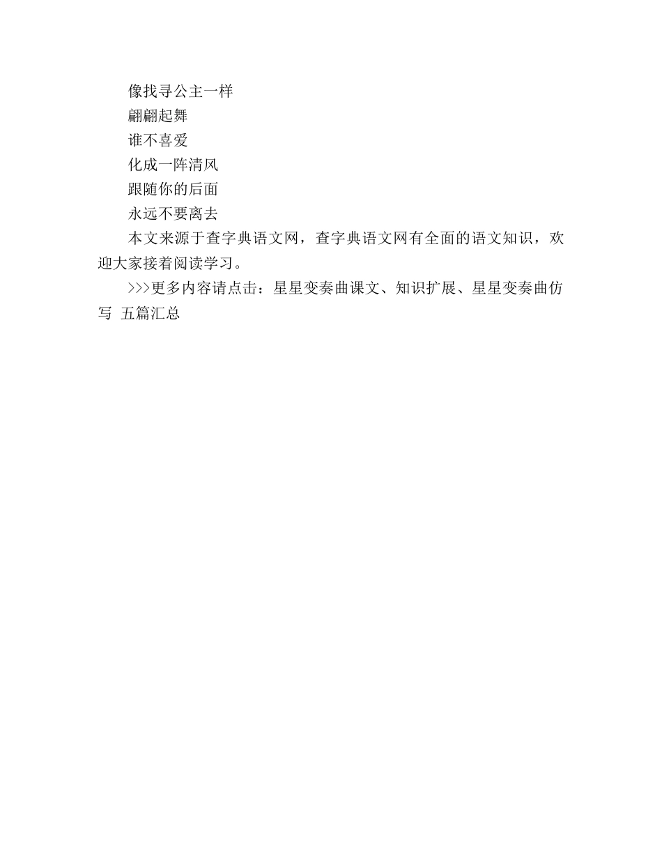 教案人教版九年级星星变奏曲仿写(四) _第2页
