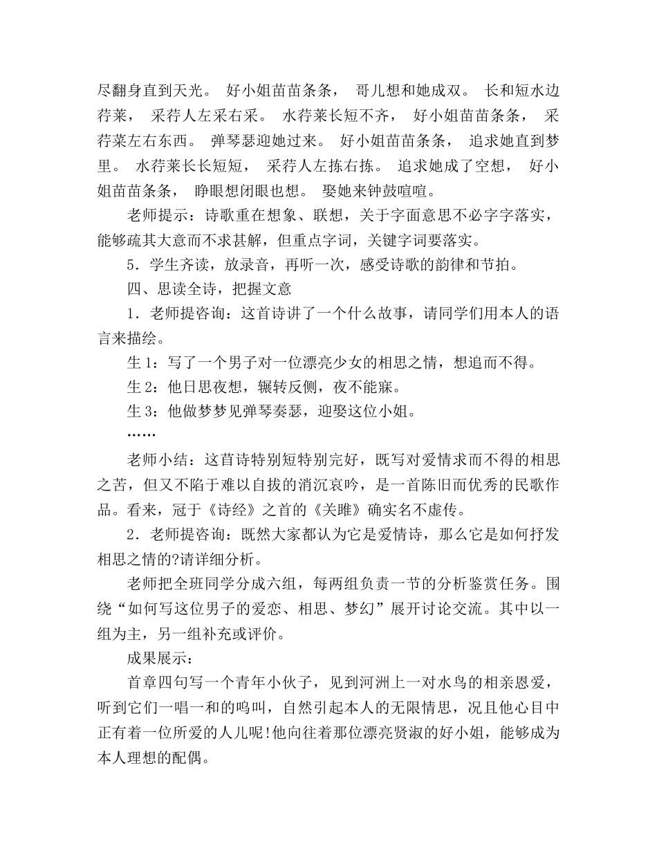 教案人教版九年级语文下册第24课《<诗经>两首》 _第3页