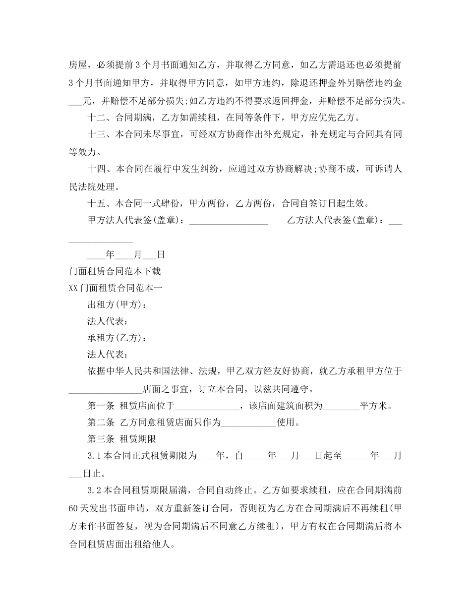 门面租赁合同4篇 _第2页