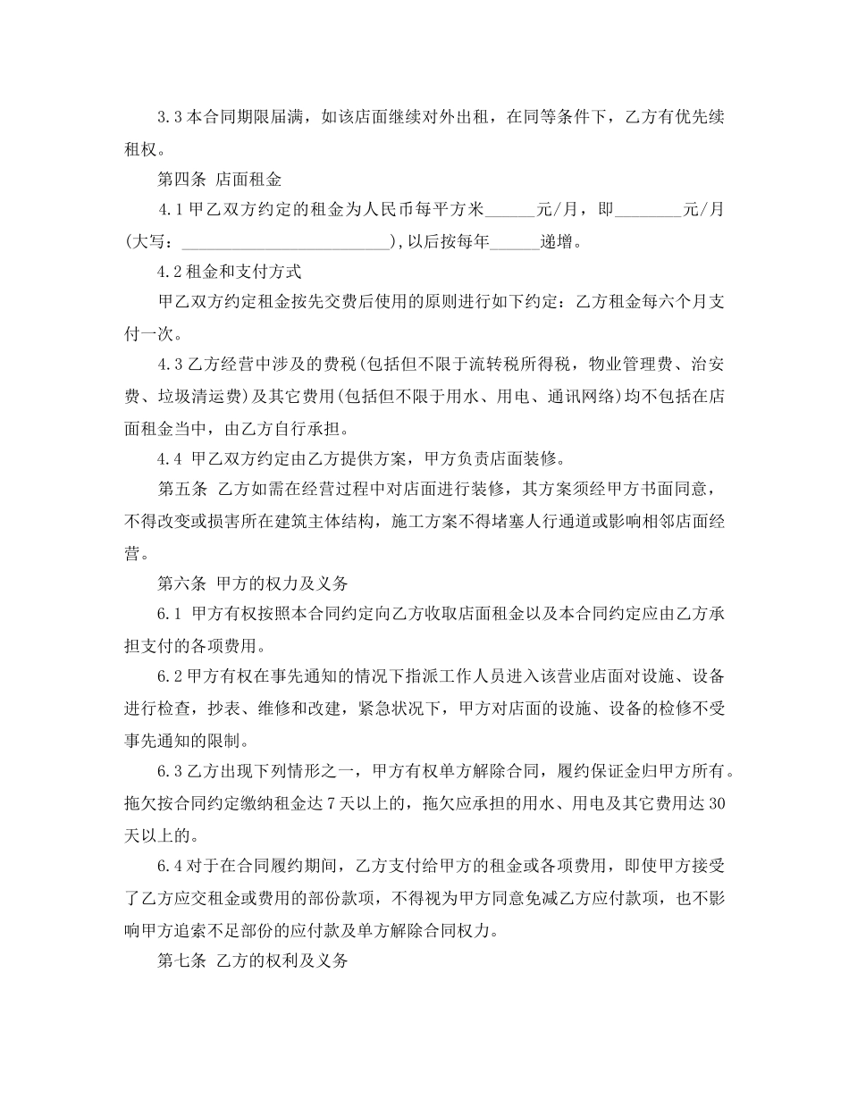 门面租赁合同4篇 _第3页