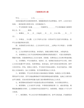 门面租赁合同4篇 