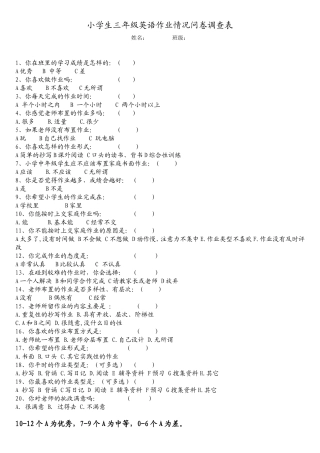 小学生三年级英语作业情况问卷调查表