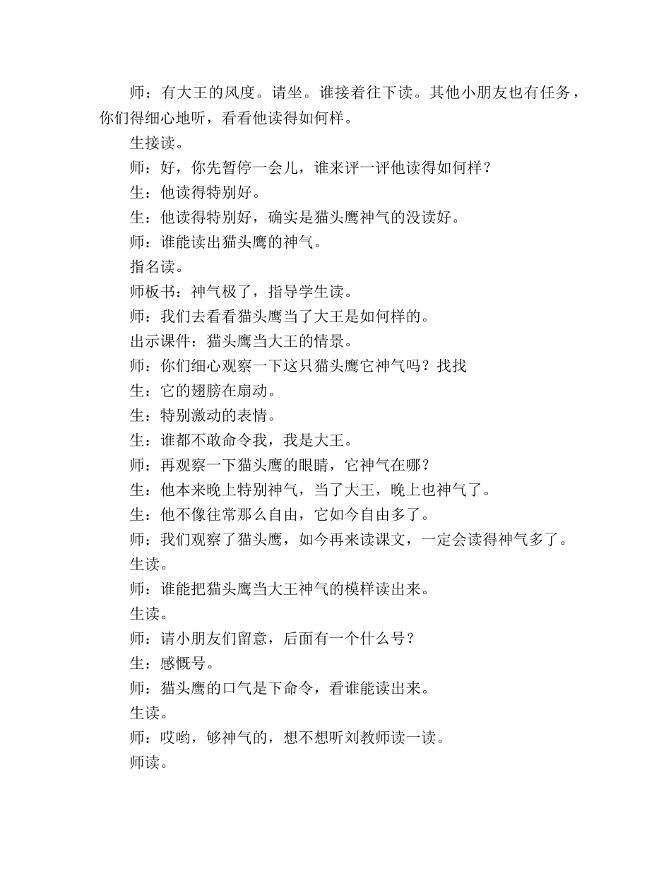 教案人教版小学二年级《从现在开始》教学实录_1 _第2页