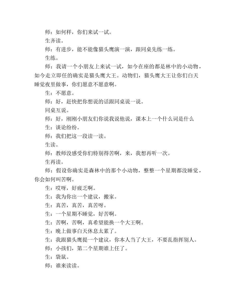 教案人教版小学二年级《从现在开始》教学实录_1 _第3页