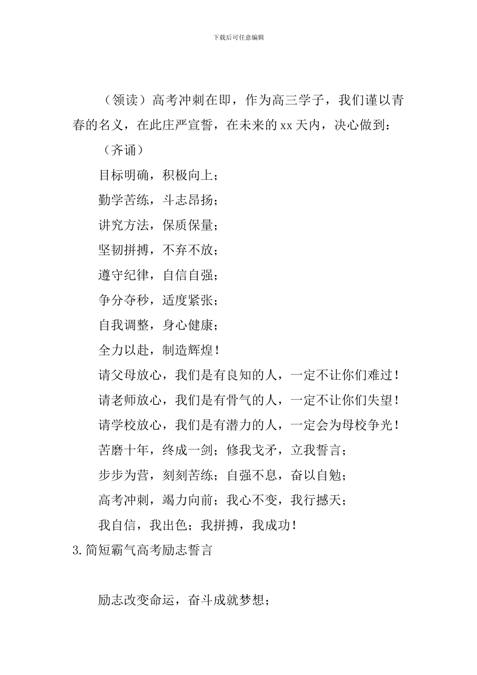 简短霸气高考励志誓言七篇_第2页