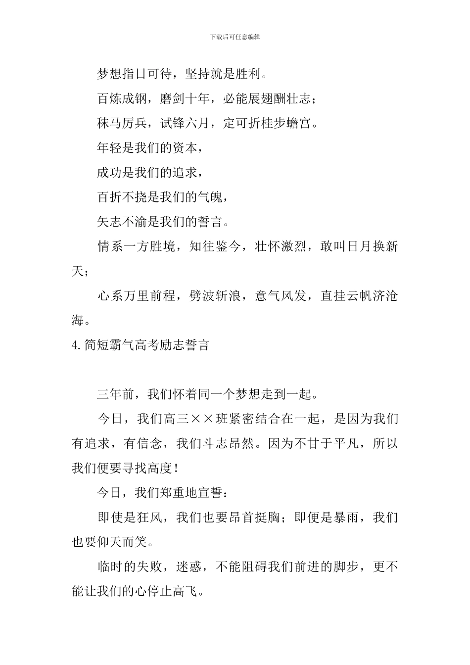 简短霸气高考励志誓言七篇_第3页