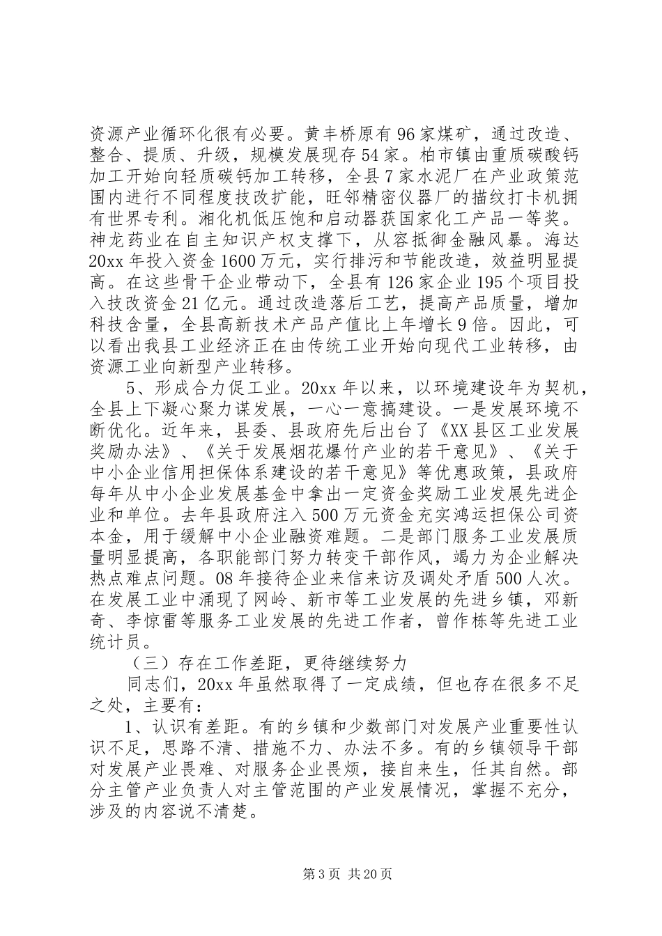 工业工作会议讲话_第3页