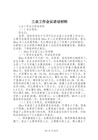 工业工作会议讲话