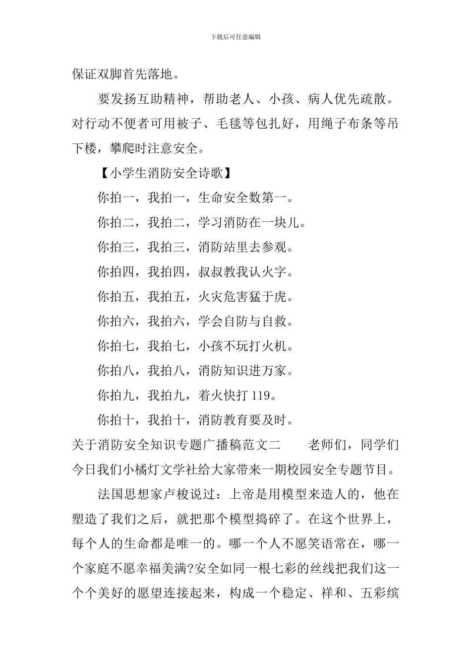 关于消防安全知识专题广播稿范文_第2页