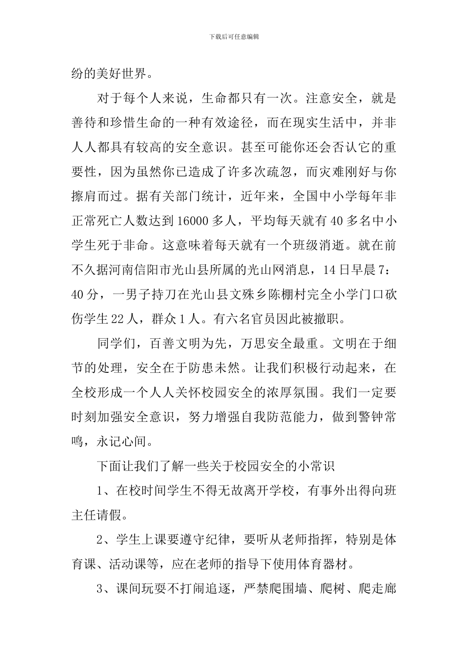 关于消防安全知识专题广播稿范文_第3页