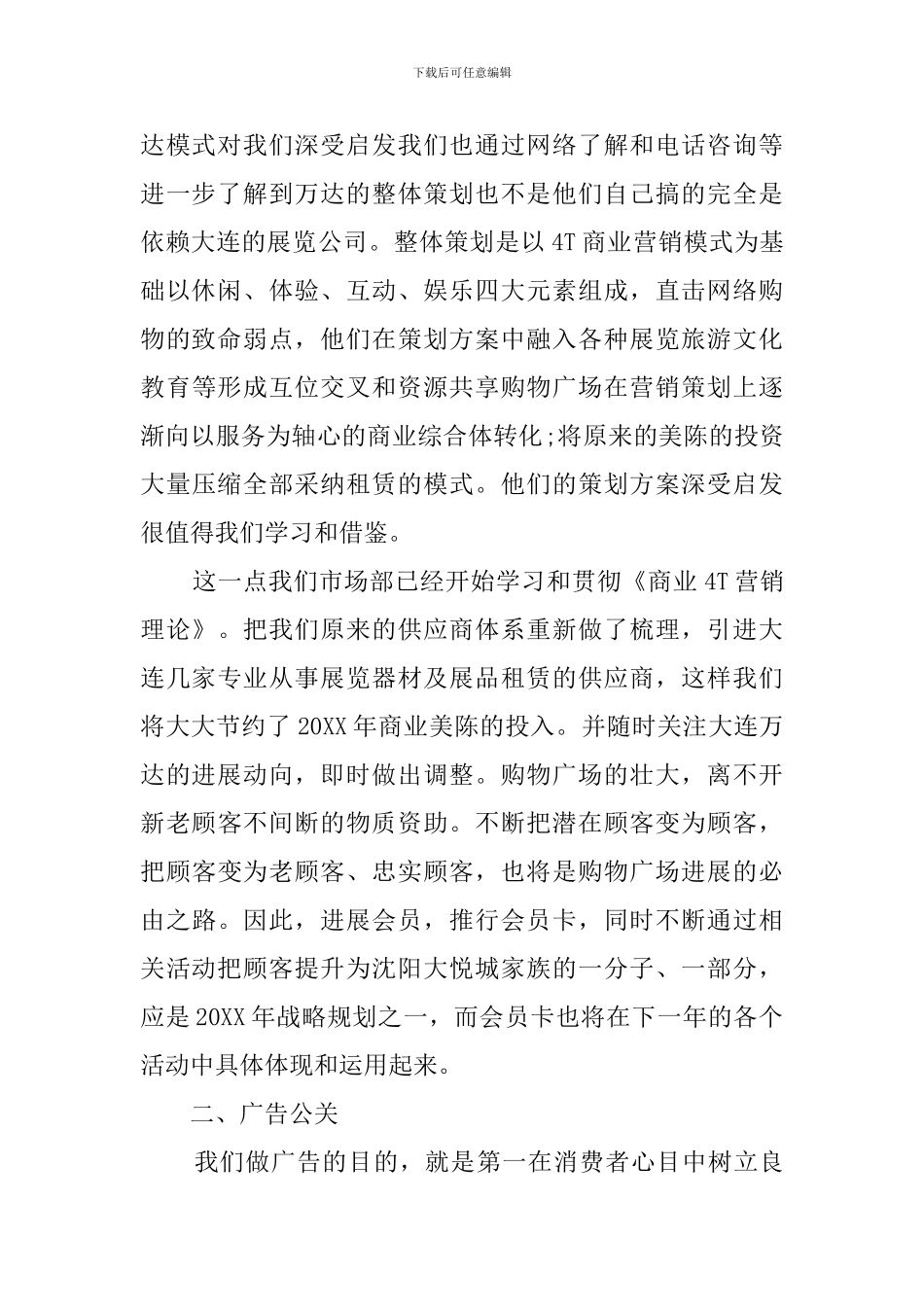 市场部工作计划怎么写_第2页