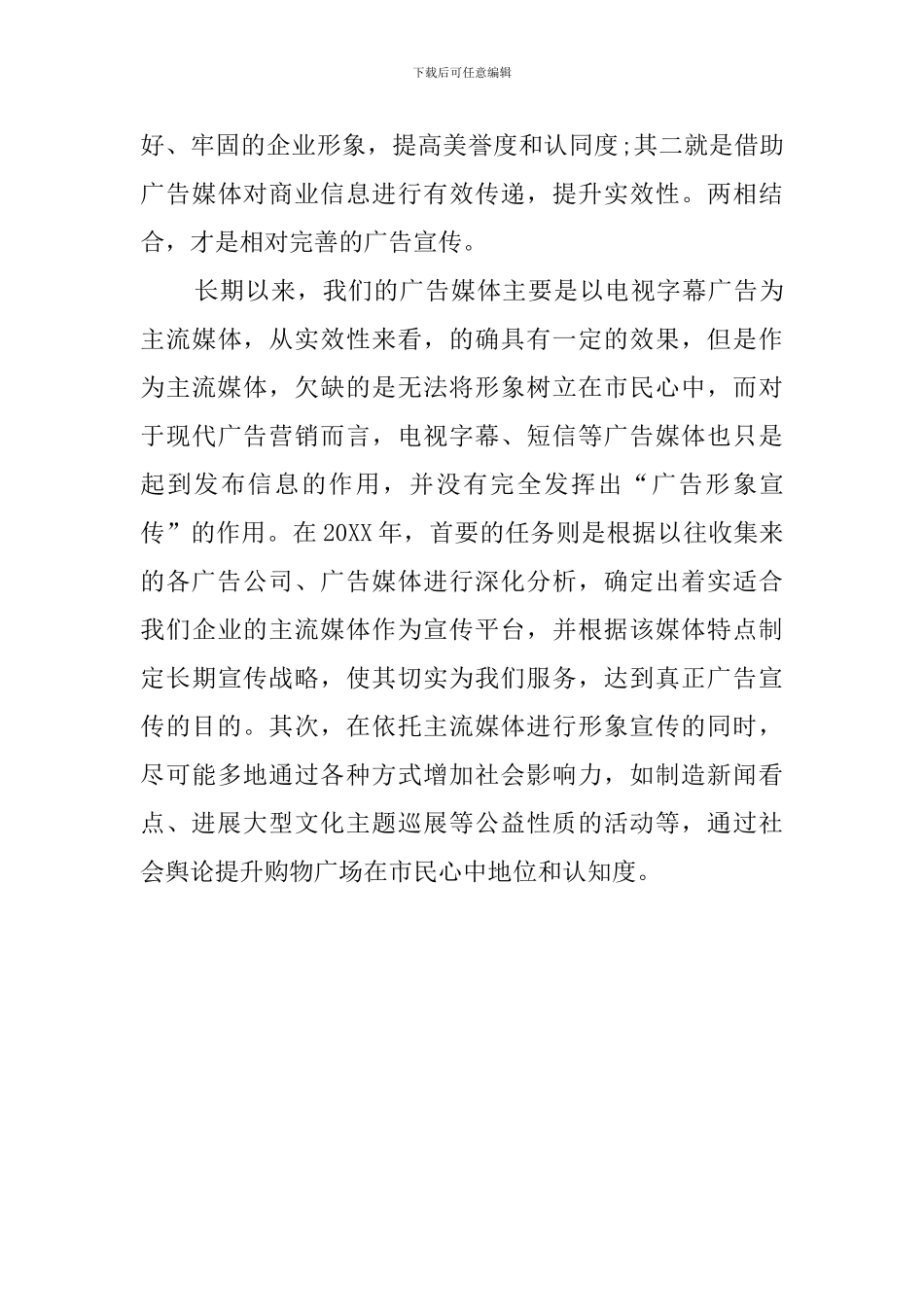 市场部工作计划怎么写_第3页