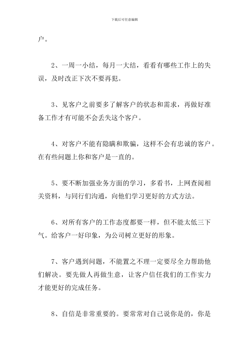 销售人员工作计划范文2019_第2页